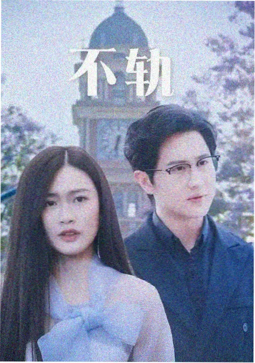 电视剧长夜灯塔封面图